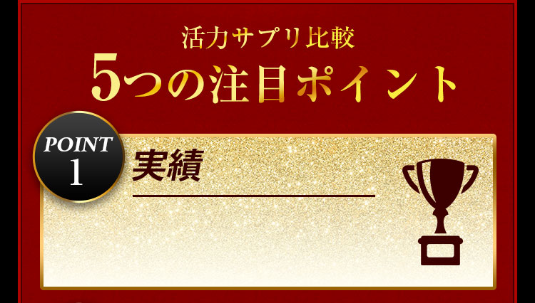 5つの注目ポイント