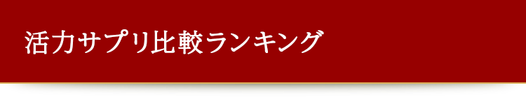 京福堂 比較ランキング