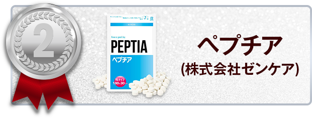 ペプチア