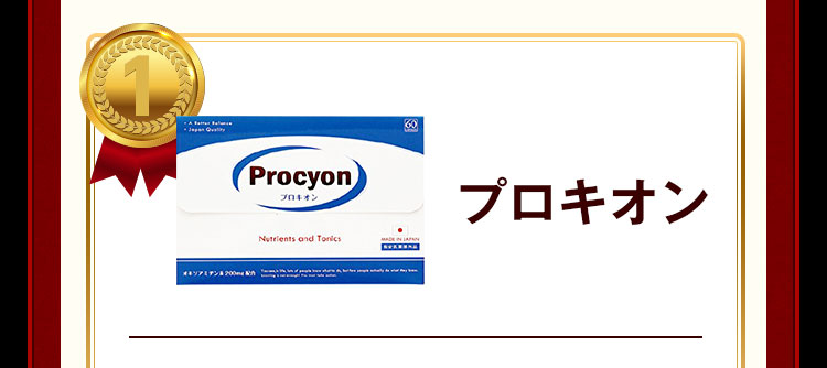 プロキオン